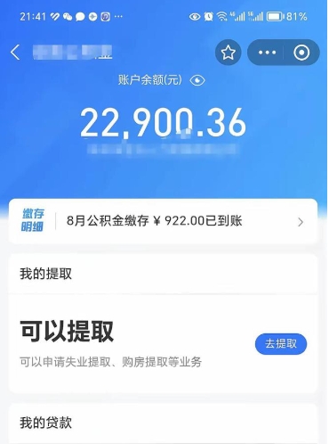 漯河辞职了公积金提（辞职了公积金提取怎么办）