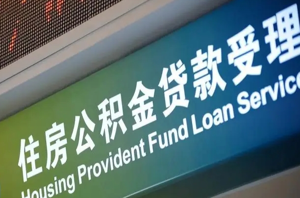 漯河西安公积金离职提取（西安公积金离职提取2024年）